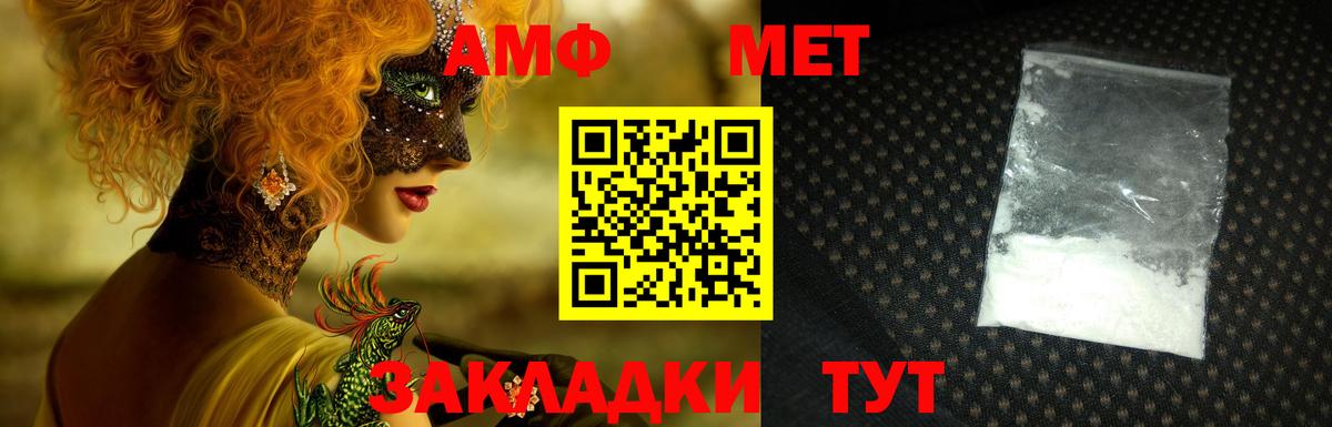 Амфетамин  АМФ VHQ  Вход с VPN  Георгиевск 