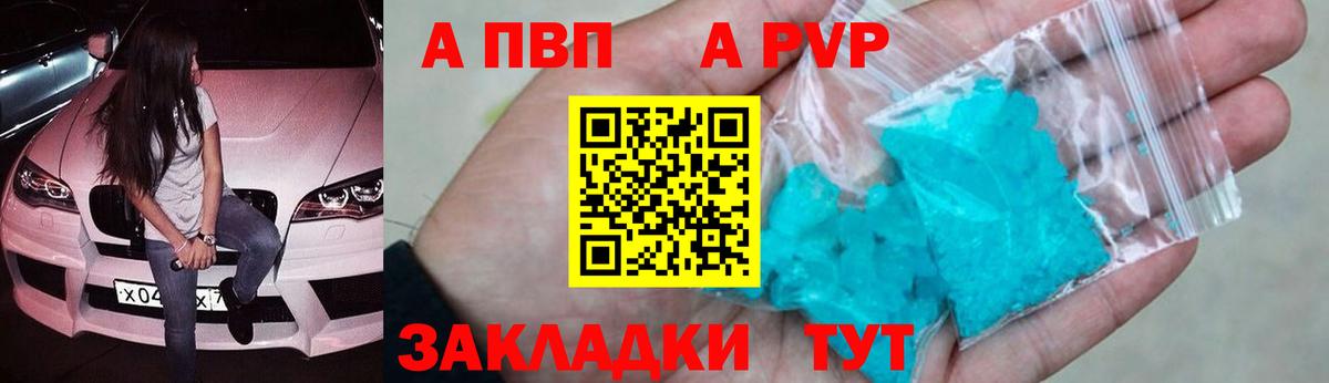 А ПВП VHQ  Вход с VPN  Георгиевск  Alpha-PVP СК 