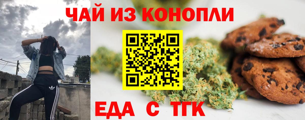 Георгиевск  Печенье с ТГК конопля  Вход с VPN 