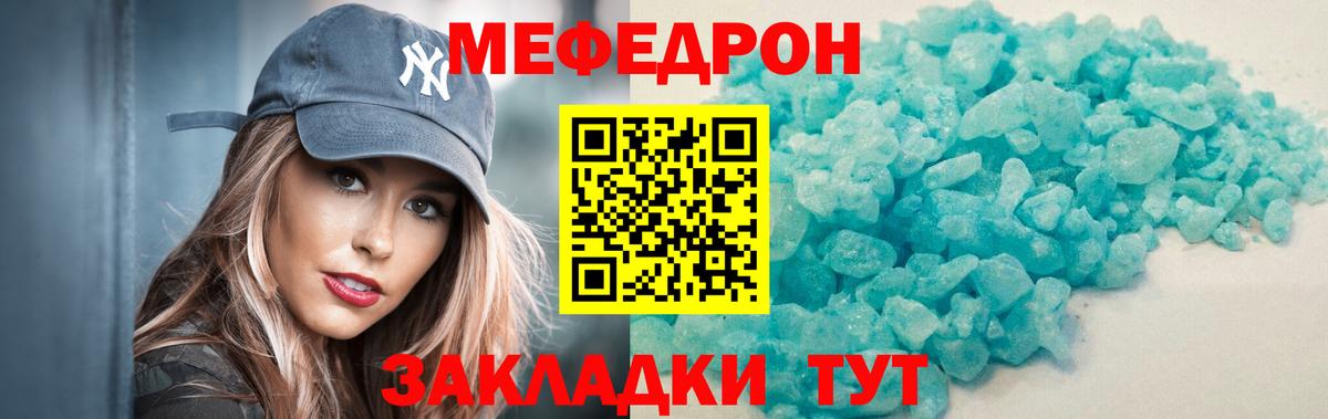 Меф мяу мяу  Георгиевск