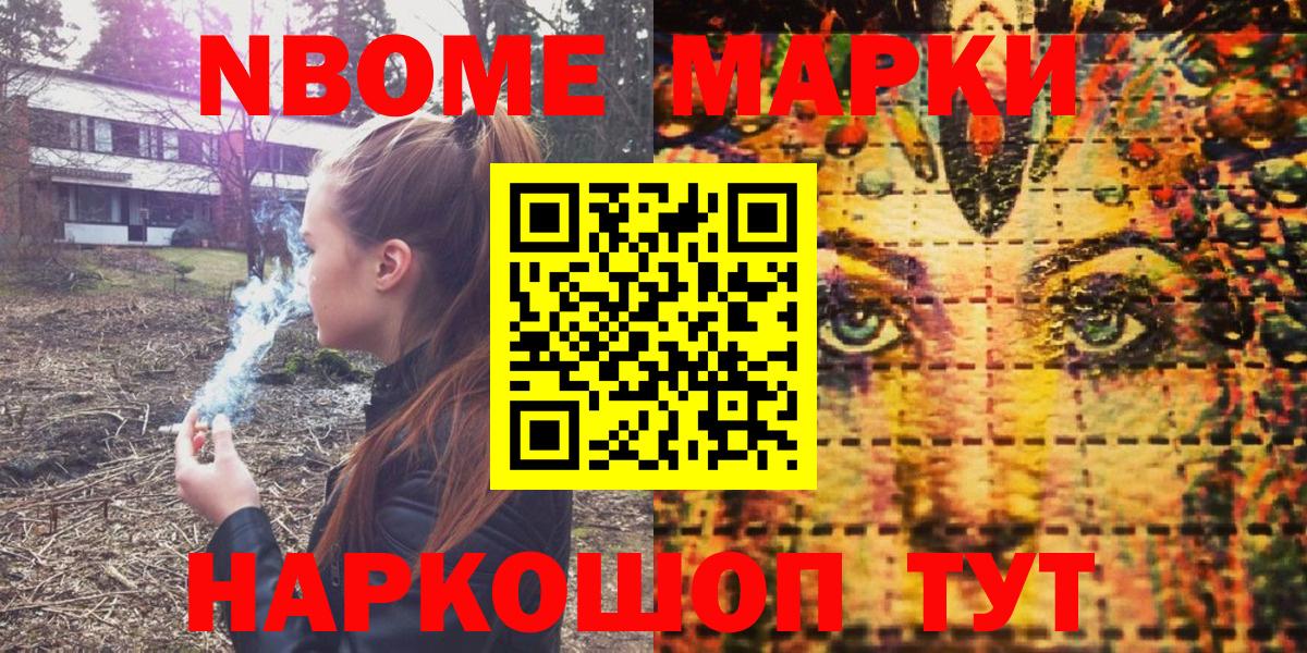 Марки N-bome 1,8мг  цена   Марки N-bome 1,8мг  Георгиевск  Вход с VPN 